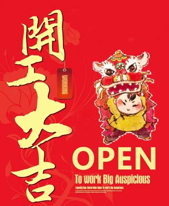 正旭新能源2016猴年開工大吉！