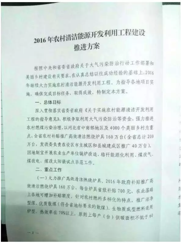 好消息！河北采用空氣源熱泵采暖每戶補貼2700元