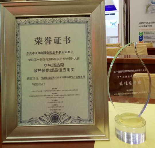 正旭空氣能引領行業標桿，締造領導品牌